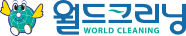 World Cleaning Logo